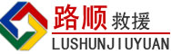 海淀区道路救援