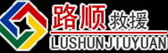 海淀区道路救援