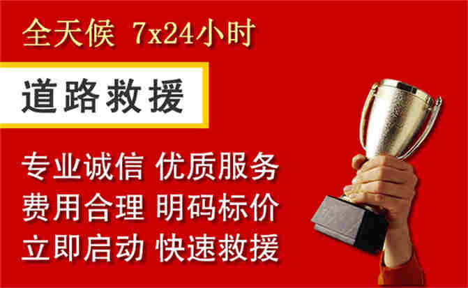 海淀区道路救援公司
