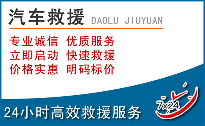 海淀区汽车救援
