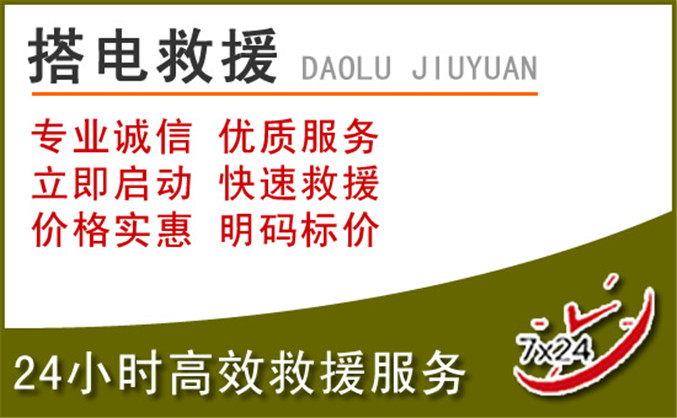 海淀区汽车道路救援
