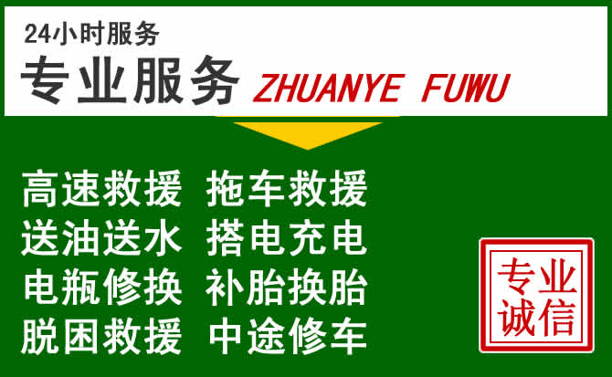 海淀区附近汽车道路救援