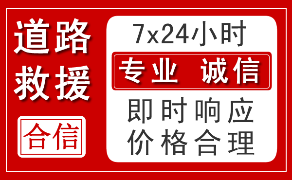 海淀区新能源汽车救援